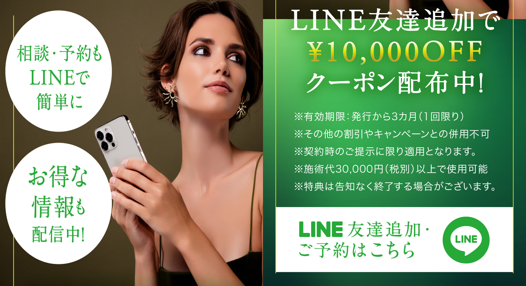 LINE相談/お友達登録